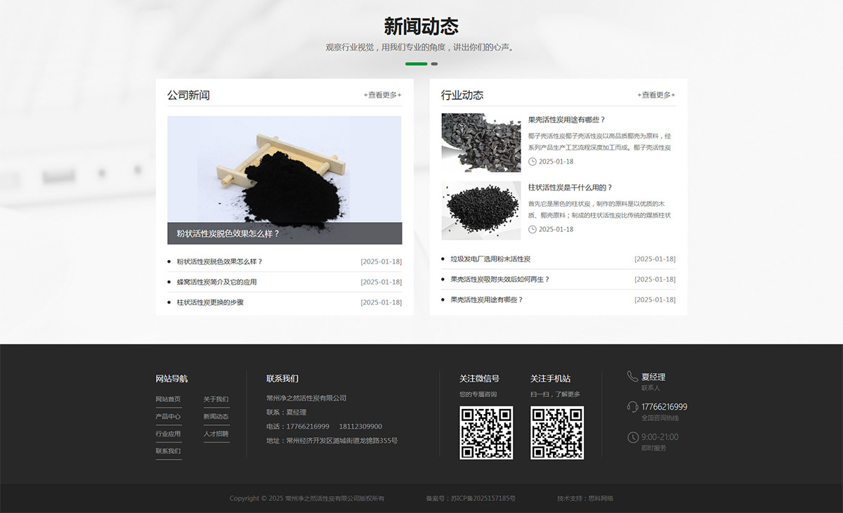 1741859578574940.jpg 常州凈之然活性炭有限公司2_05.jpg