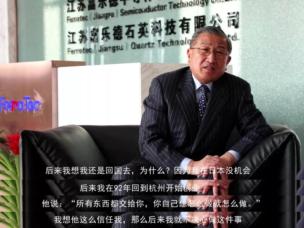 鹽商人物第13期丨專訪Ferrotec（中國(guó)）董事局主席賀賢漢：專注科技創(chuàng)新發(fā)展，助力做強(qiáng)中國(guó)制造