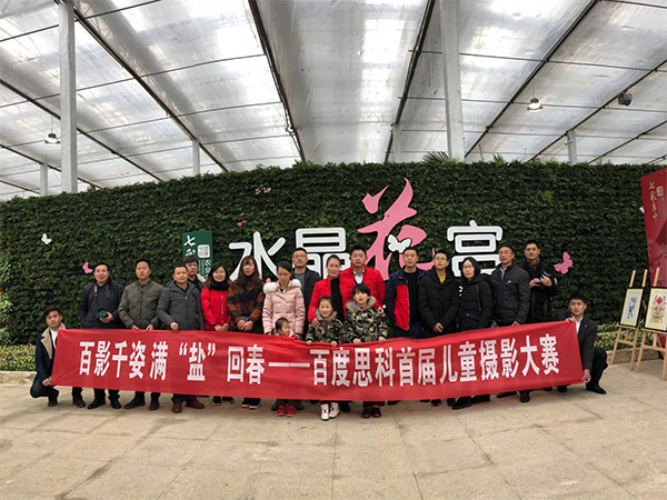 “百影千姿 滿鹽回春”百度思科首屆兒童攝影大賽第二期完美落幕！