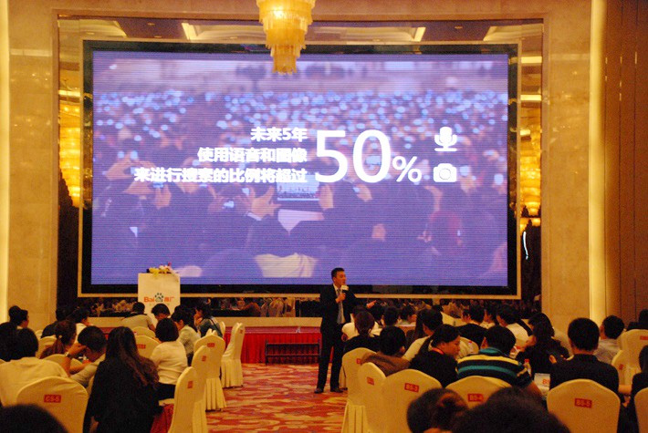 “創(chuàng)贏移動(dòng)時(shí)代，直達(dá)營銷巔峰”──2015百度營銷中國行濱海站會(huì)議報(bào)道