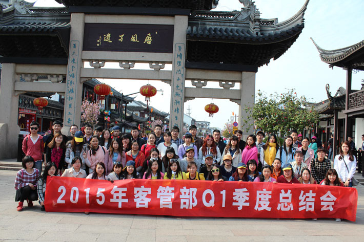 上有天堂，下有蘇杭—鹽城思科客服部春游紀(jì)實(shí)