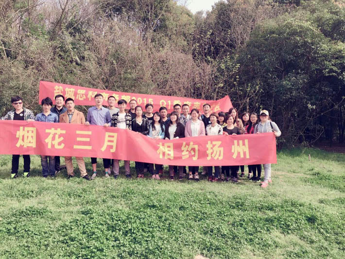 煙花三月，相約揚(yáng)州—鹽城思科商務(wù)部春游紀(jì)實(shí)