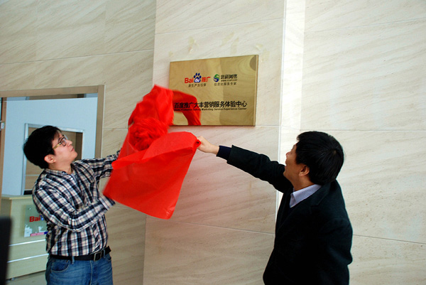 深度挖掘市場(chǎng) 精細(xì)營銷服務(wù)——百度推廣大豐營銷服務(wù)體驗(yàn)中心成立暨2013企業(yè)營銷研討會(huì)
